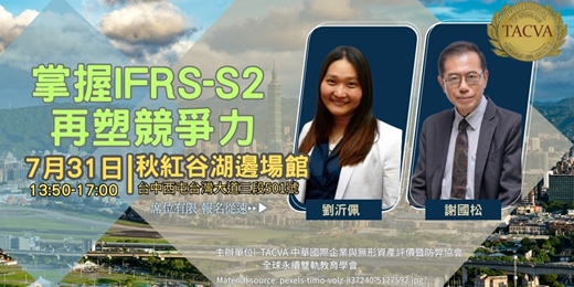 event-banner-掌握IFRS S2再塑動態競爭力工作坊|實體