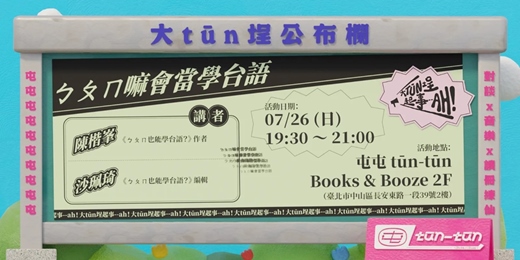 event-banner-大tūn埕起事--ah!|ㄅㄆㄇ嘛會當學台語