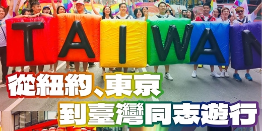 event-banner-從紐約、東京、到台灣同志遊行 —— 微波造浪 黃遠君 分享 | 📍 打狗好好橋