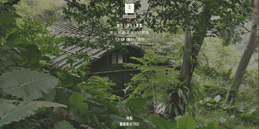 event-banner-馥森阪治Trio x 老屋瑜伽|數位排毒 森林六感體驗