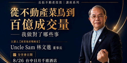 event-banner-從不動產菜鳥到百億成交量:我做對了哪些事?