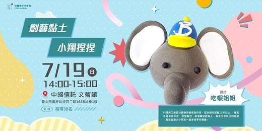 event-banner-創意黏土小翔揑揑