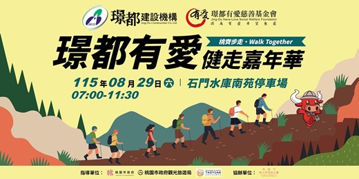 event-banner-璟都有愛健走嘉年華【桃齊步走．Walk Together】