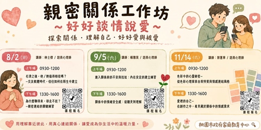 event-banner-親密關係工作坊~好好談情說愛~