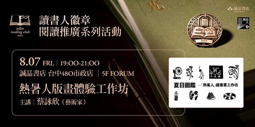 event-banner-【閱讀推廣系列活動】熱暑人版畫體驗工作坊