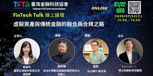 event-banner-【TFTA FinTech Talk】虛擬資產與傳統金融的融合與合規之路