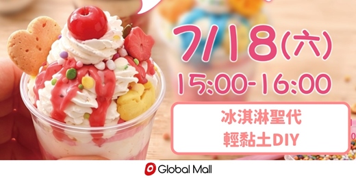 event-banner-【輕黏土DIY】冰淇淋聖代黏土手作