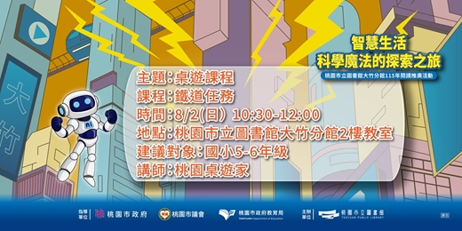 event-banner-桌遊課程 - 鐵道任務5-6年級/親子限定)