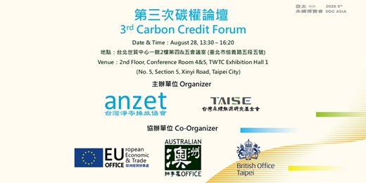 event-banner-第三次碳權論壇(3rd Carbon Credit Forum)