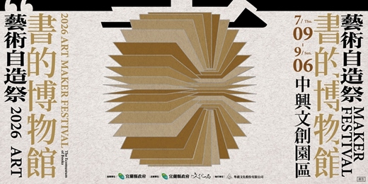 event-banner-2026藝術自造祭《書的博物館》藝術工作坊