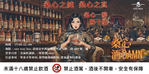 event-banner-桑心酒damn!去你的騎人節~