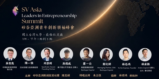 event-banner-矽谷亞洲青年創新領袖峰會