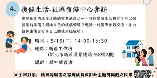 event-banner-復健生活-社區復健中心參訪