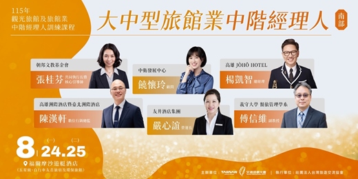 event-banner-115年觀光旅館及旅館業中階經理人訓練課程-大中型旅館業中階經理人(南部班)