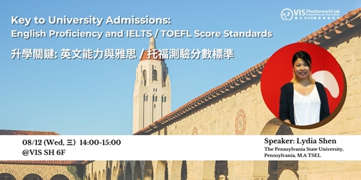 event-banner-升學關鍵: 英文能力與雅思/托福測驗分數標準