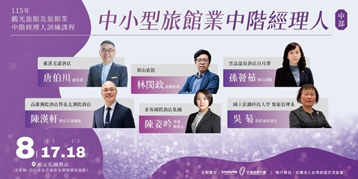 event-banner-115年觀光旅館及旅館業中階經理人訓練課程-中小型旅館業中階經理人(中部班)