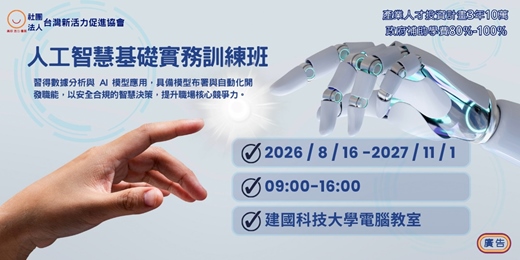 event-banner-【在職補助課程】人工智慧基礎實務訓練班(實體課程)