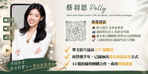event-banner-不私藏!經營短影音的關鍵竅門