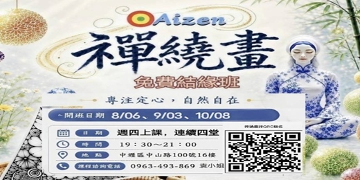 event-banner-禪繞畫免費結緣班