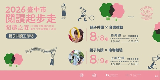event-banner-「2026臺中市閱讀起步走-閱讀之森」親子共讀工作坊