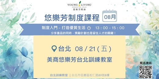 event-banner-悠樂芳制度課程【八月份台北場次】