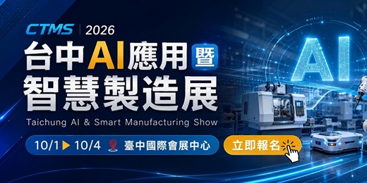 event-banner-2026台中AI應用暨智慧製造展