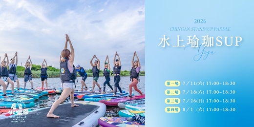 event-banner-夏日漂浮瑜珈體驗|水上瑜珈SUP