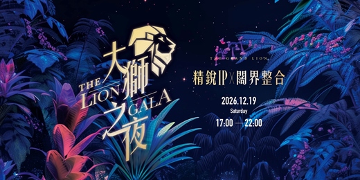 event-banner-精銳IPX闊界整合-大獅之夜