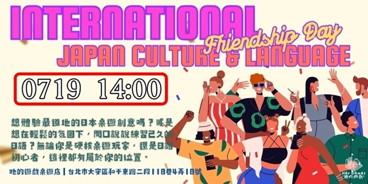 event-banner-💖【桌遊派對】🇯🇵日本桌遊交流會|🦊體驗日本桌遊 × 日語輕鬆交流✨✨