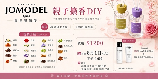 event-banner-親子擴香diy