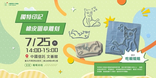 event-banner-獨特印記 橡皮圖章雕刻