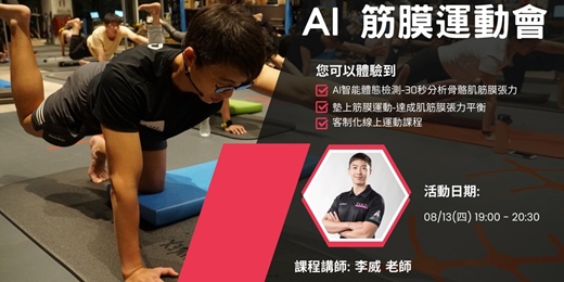 event-banner-AI筋膜運動會