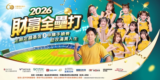 event-banner-2026財富全壘打 ~ 周董拍照會