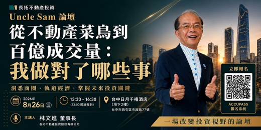 event-banner-從不動產菜鳥到百億成交量:我做對了哪些事?