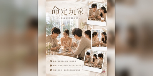 event-banner-\ 8月高雄聯誼-命定玩家💘/