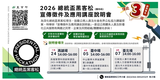 event-banner-2026總統盃黑客松|宣傳徵件及應用講座說明會