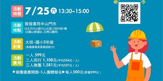 event-banner-STEAM-降落傘工程師(中山店)
