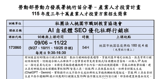 event-banner-115在職產業人才投資方案-AI自媒體SEO優化社群行銷班(現場授課)