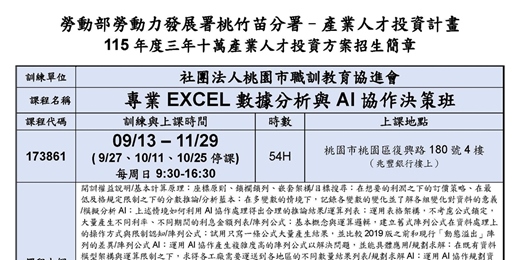 event-banner-115在職產業人才投資方案-專業EXCEL數據分析與AI協作決策班(現場授課)