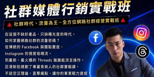 event-banner-社群媒體行銷實戰班
