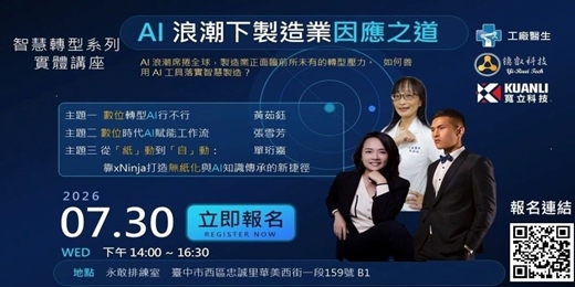 event-banner-AI浪潮下製造業因應之道