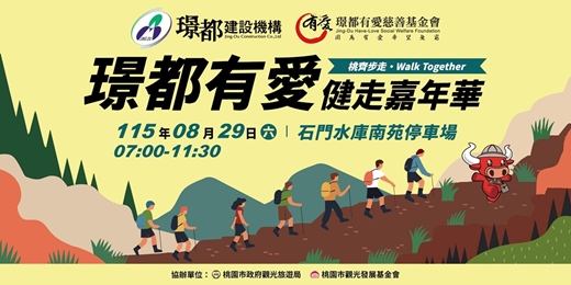 event-banner-璟都有愛健走嘉年華【桃齊步走.Walk Together】