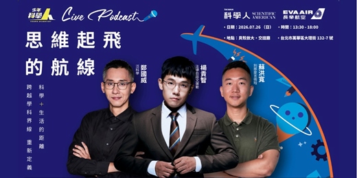 event-banner-EVA AIR 少年科學人 Live Podcast 創新思維!跨界開麥!feat. 法律白話文運動 × 泛科學 × 別那麼言術啦