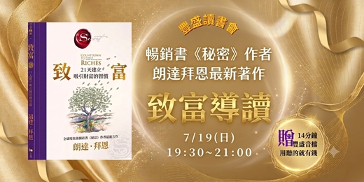 event-banner-【豐盛讀書會】致富導讀(請自備書籍) ※直播最後贈14分鐘豐盛音檔※