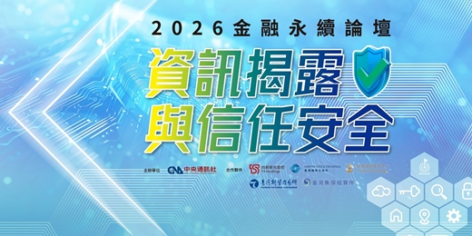 event-banner-2026金融永續論壇