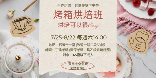 event-banner-烤箱烘焙班