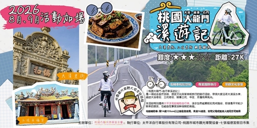 event-banner-桃園大龍門 溪遊記