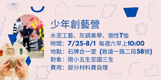 event-banner-少年創藝營