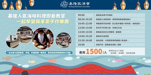 event-banner-漁會一日遊
