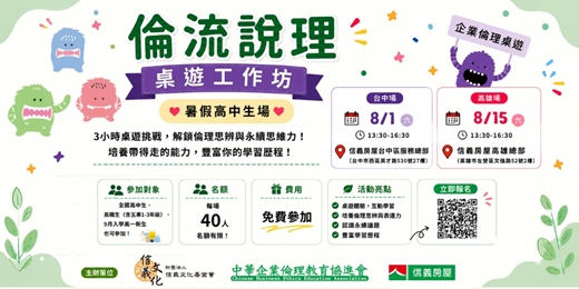 event-banner-2026倫流說理桌遊工作坊<暑假高中生場> 8/1台中場、8/15高雄場